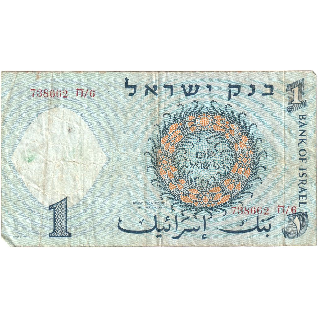 İsrail, 
  
  1 lira, 
  
  VF(30-35)