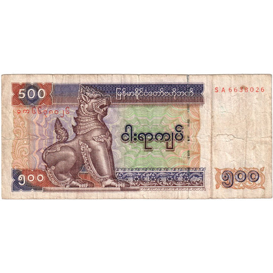 Myanmar, 
  
  500 Kyat, 
  
  VF(20-25)