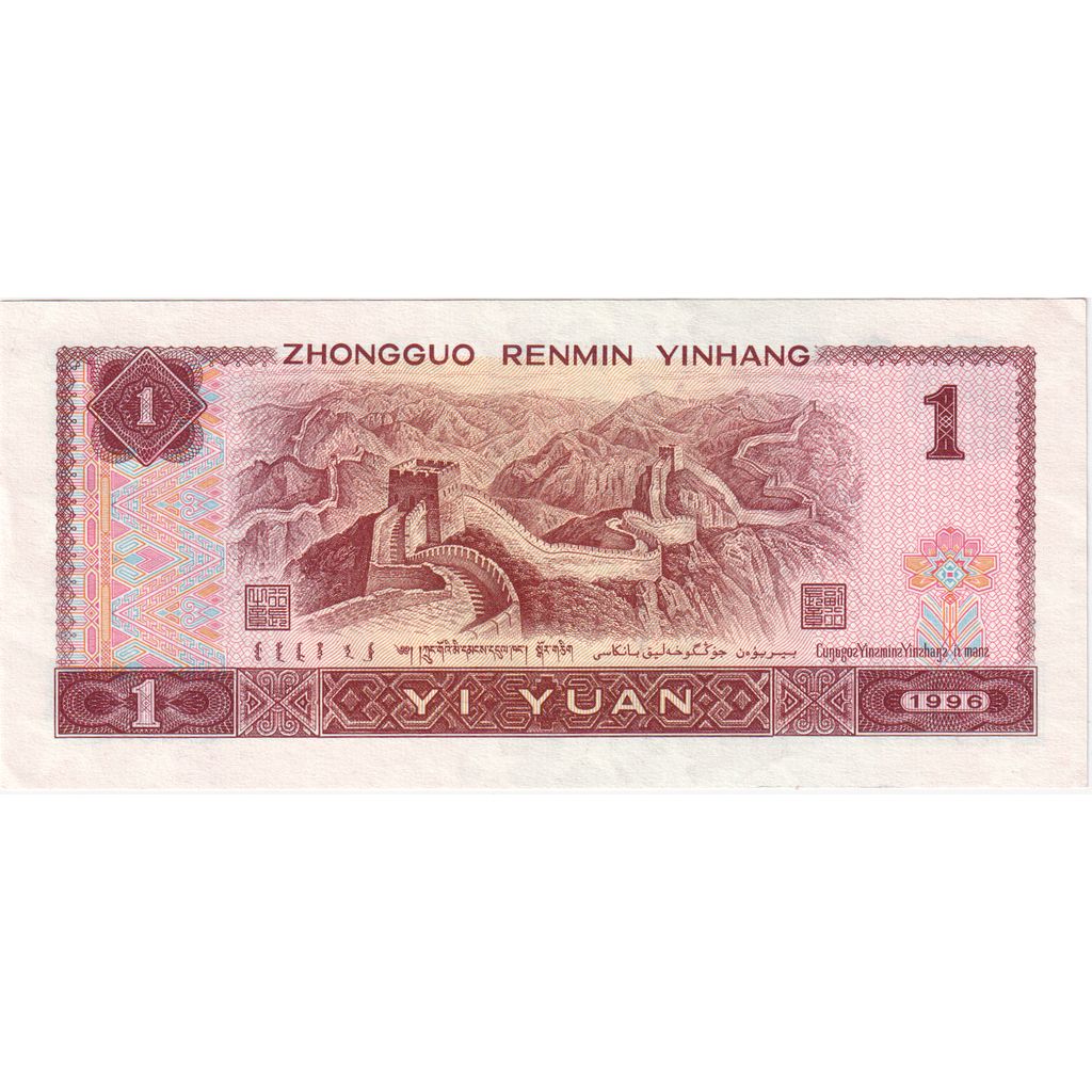 Çin, 
  
  1 Yuan, 
  
  ÇİL(65-70)