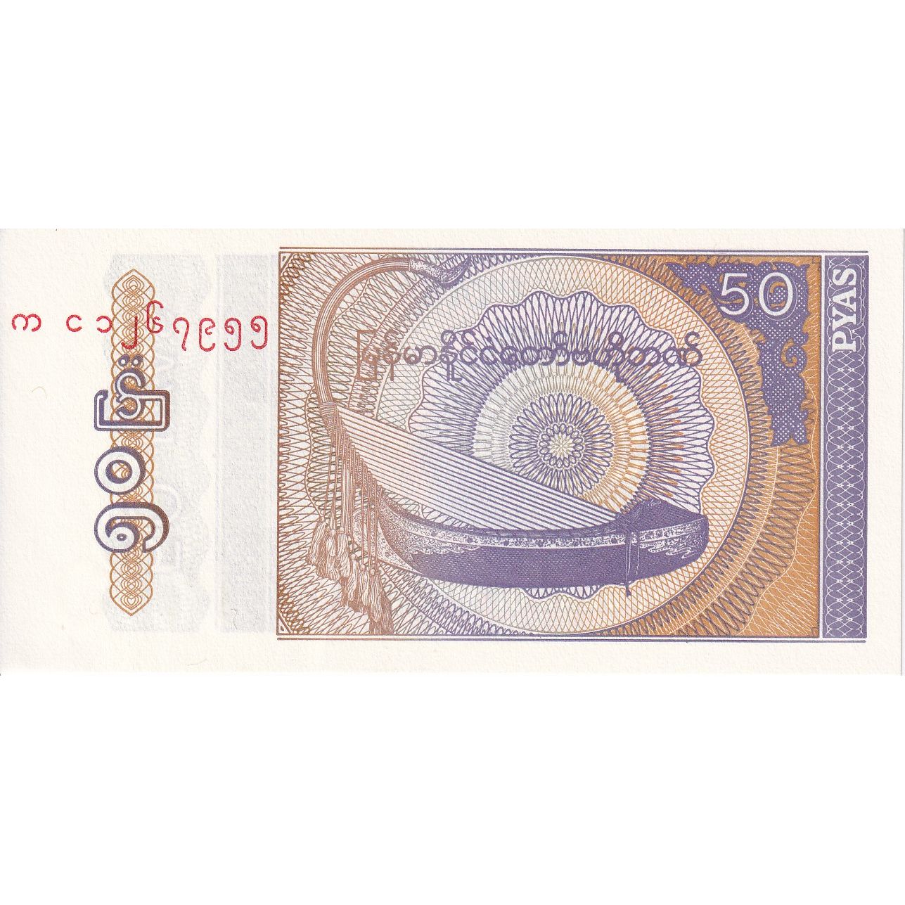 Myanmar, 
  
  50 Pya, 
  
  Tarihsiz (1994)