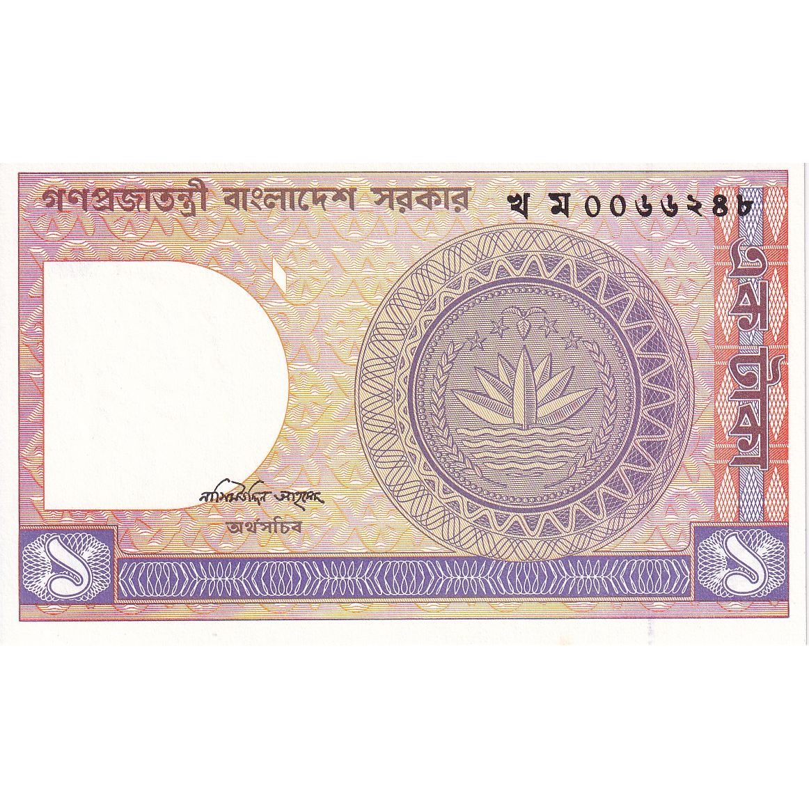 Bangladeş, 
  
  1 Taka, 
  
  Tarihsiz (1982)