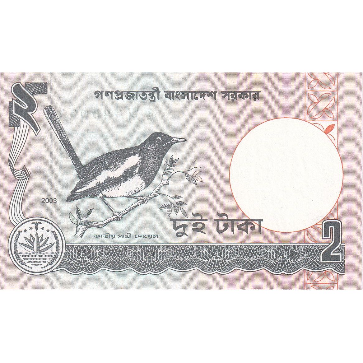 Bangladeş, 
  
  2 Taka, 
  
  Tarihsiz (1988)