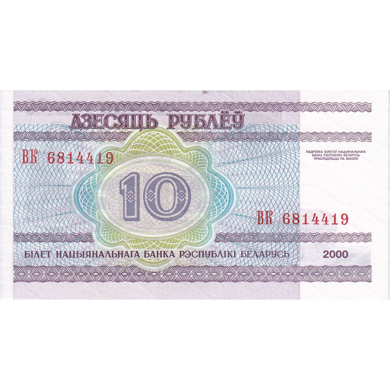 Beyaz Rusya, 
  
  10 Rublei, 
  
  2000