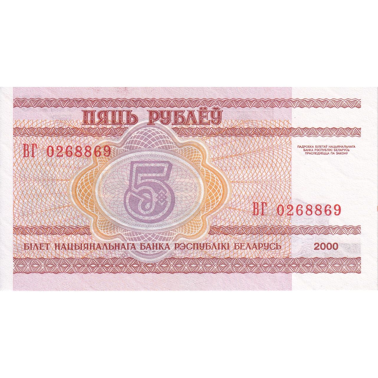 Beyaz Rusya, 
  
  5 Rublei, 
  
  2000