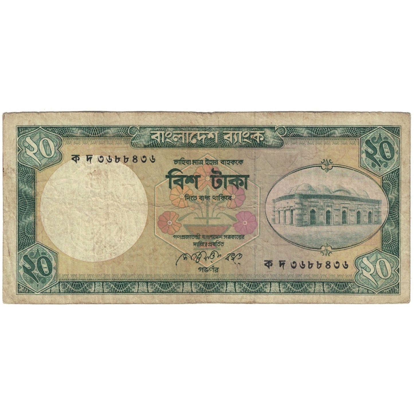 Banknot, 
  
  Bangladeş, 
  
  20 Taka