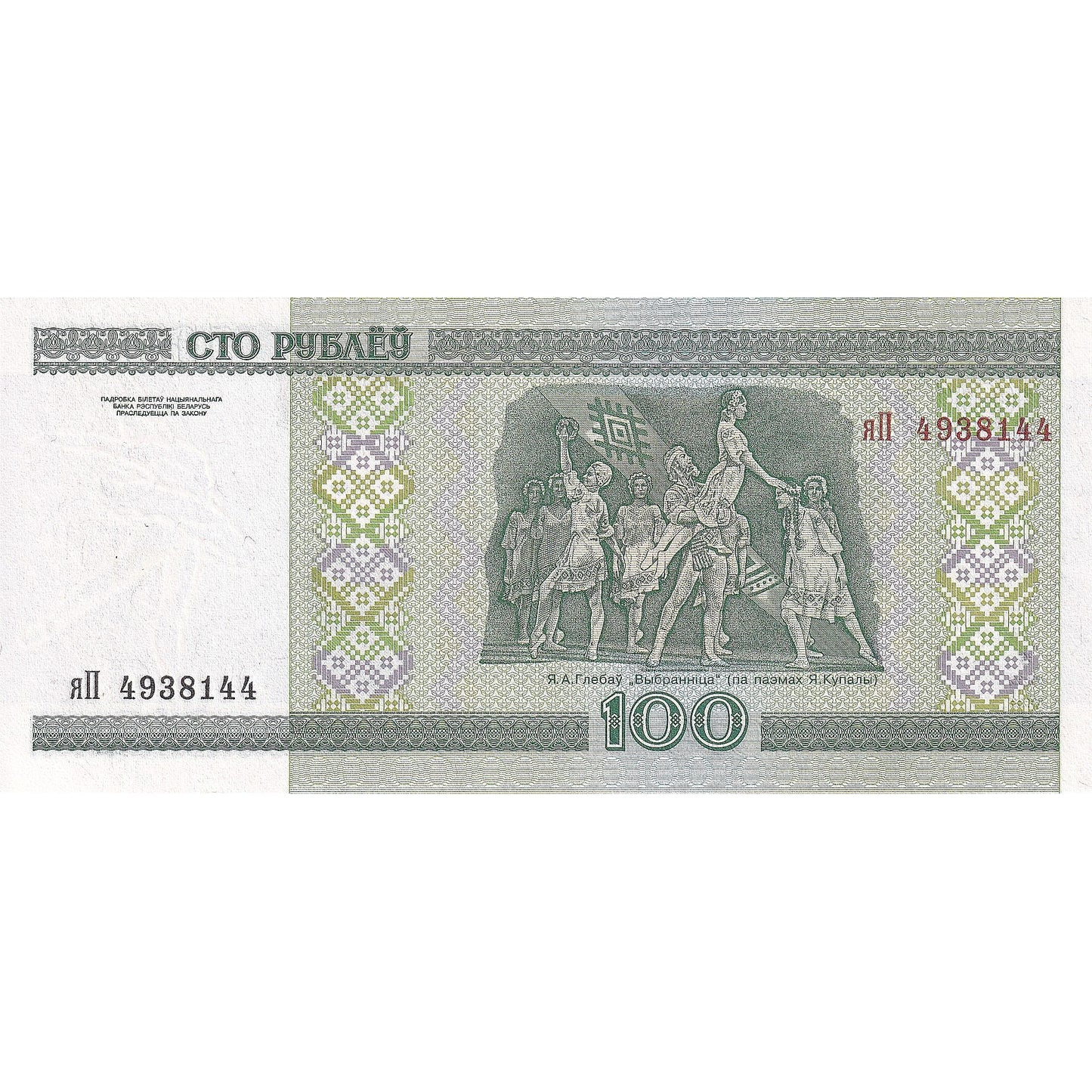 Beyaz Rusya, 
  
  100 Rublei, 
  
  2000