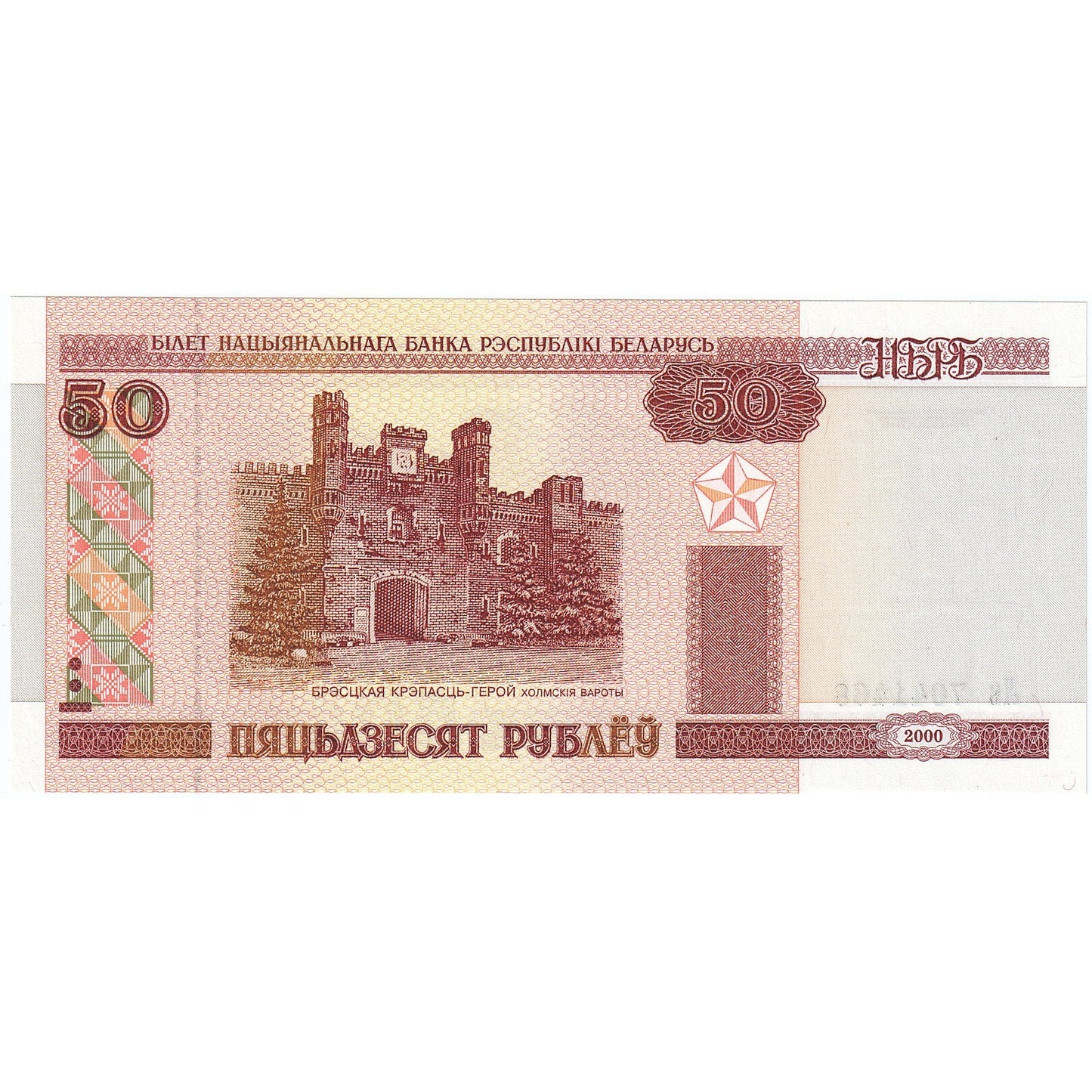 Beyaz Rusya, 
  
  50 Rublei, 
  
  2000