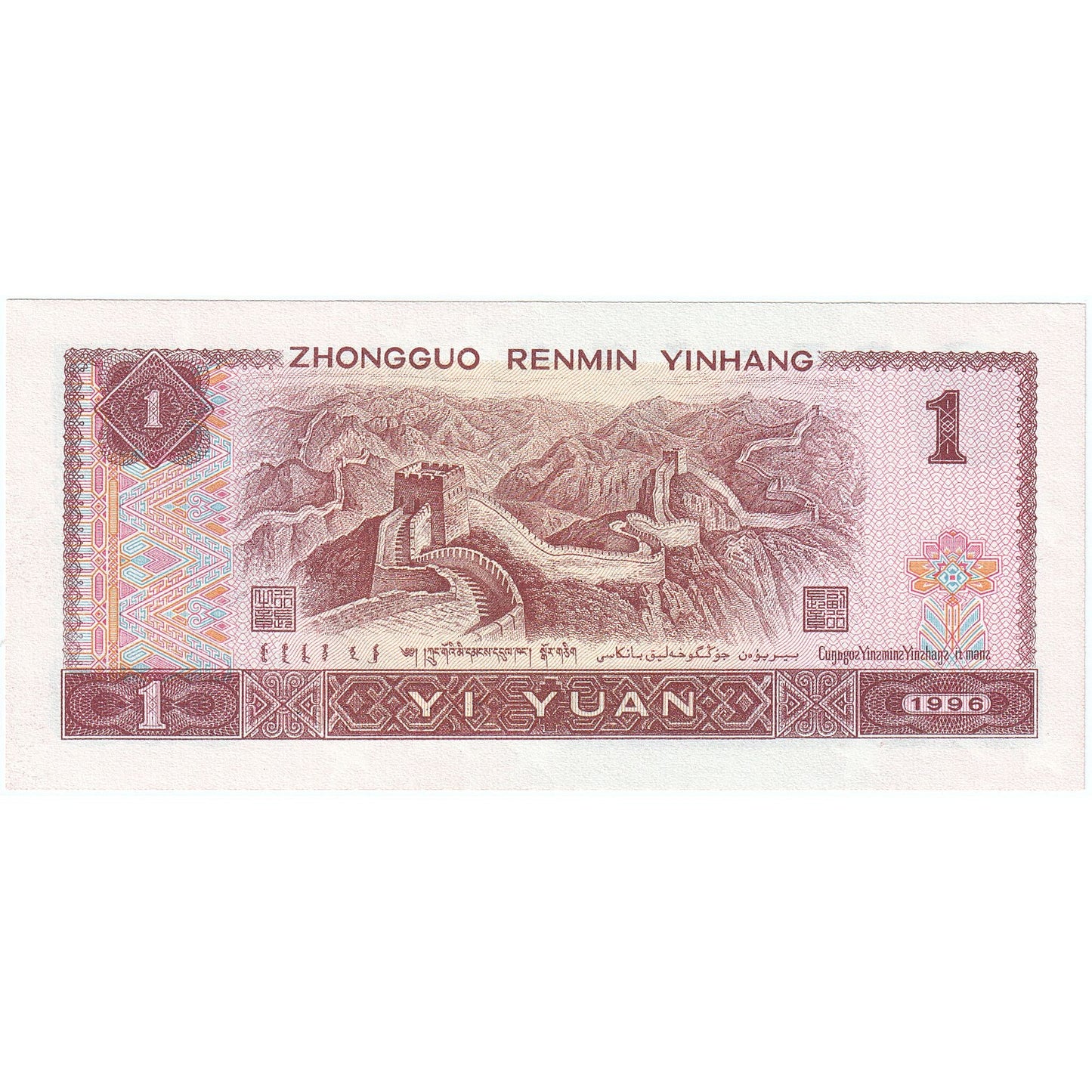 Çin, 
  
  1 Yuan, 
  
  2003