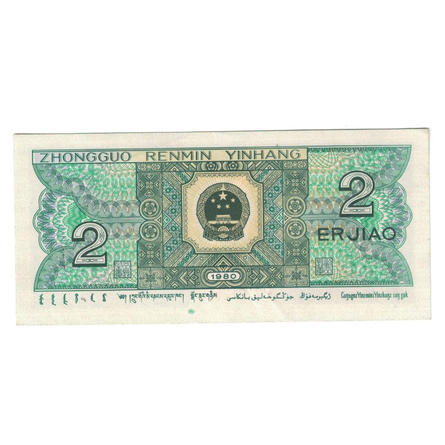 Banknot, 
  
  Çin, 
  
  2 Jiao