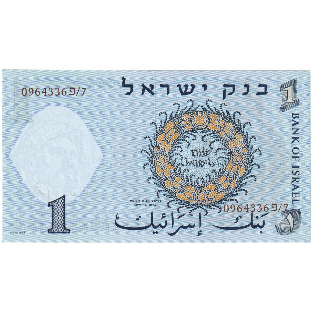 İsrail, 
  
  1 lira, 
  
  1958