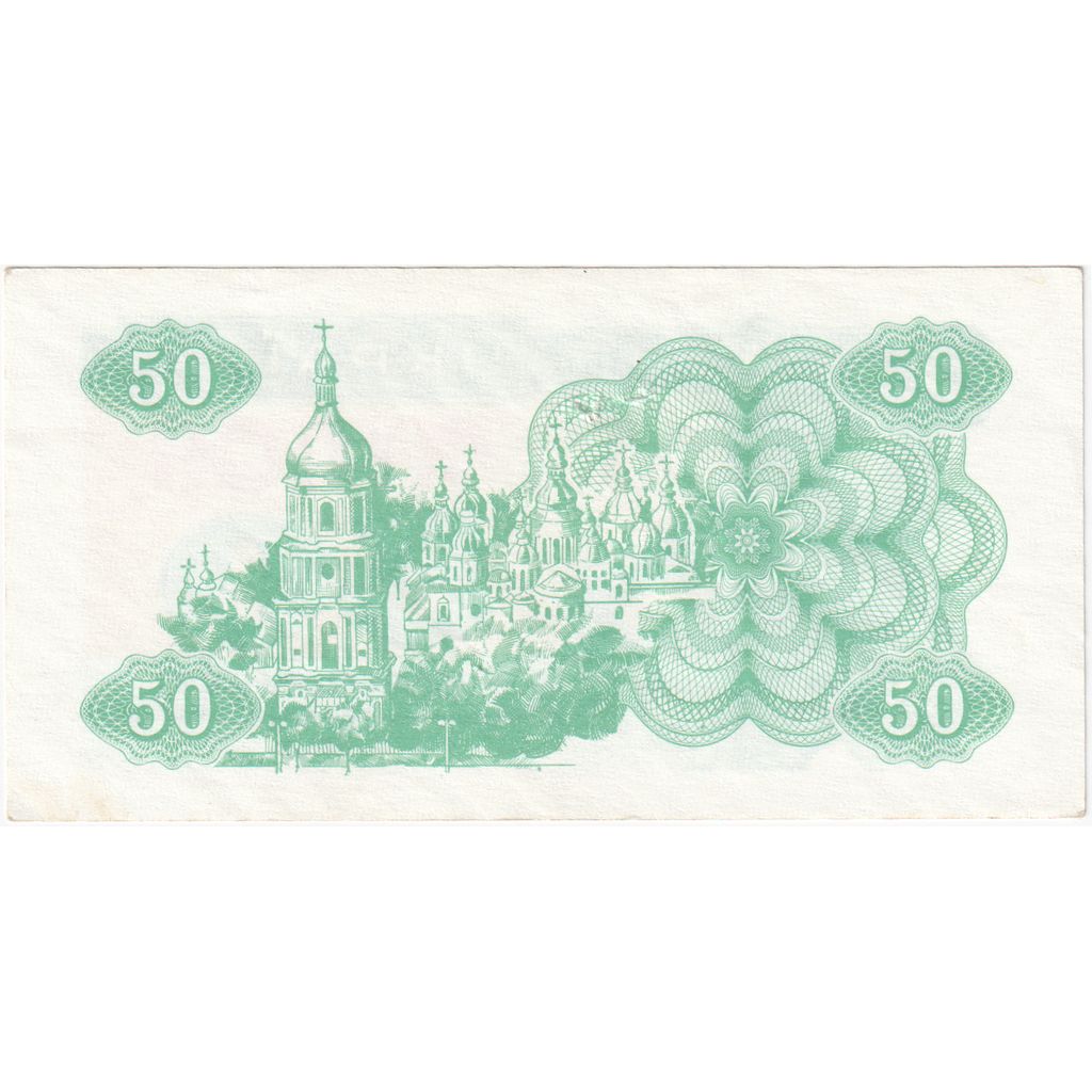 Ukrayna, 
  
  50 Karbovantsiv, 
  
  1991