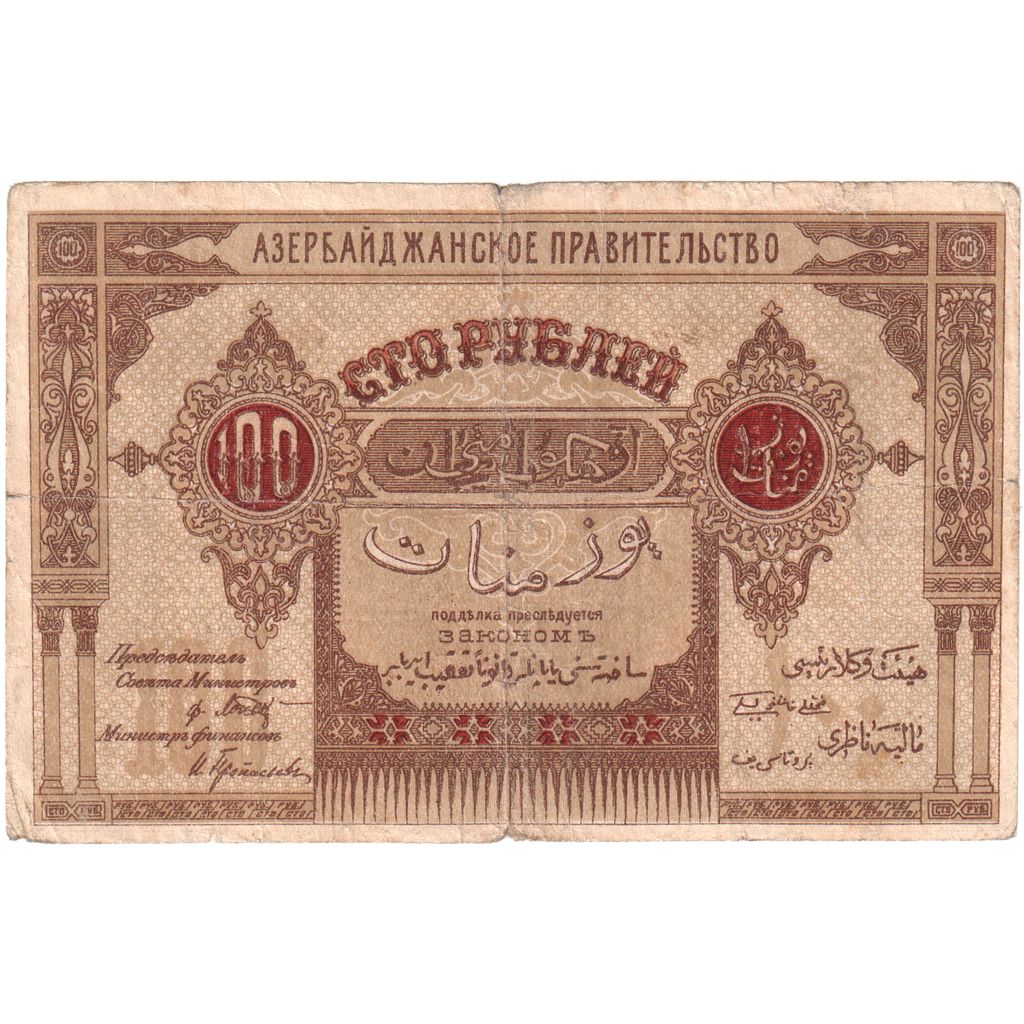 Azerbaycan, 
  
  100 Ruble, 
  
  1919