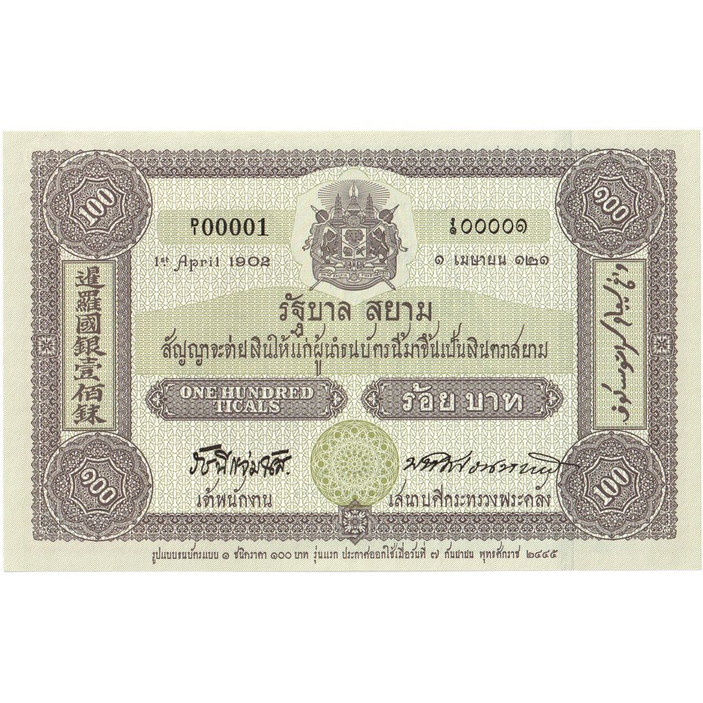 Tayland, 
  
  100 Baht, 
  
  ÇİL(65-70)