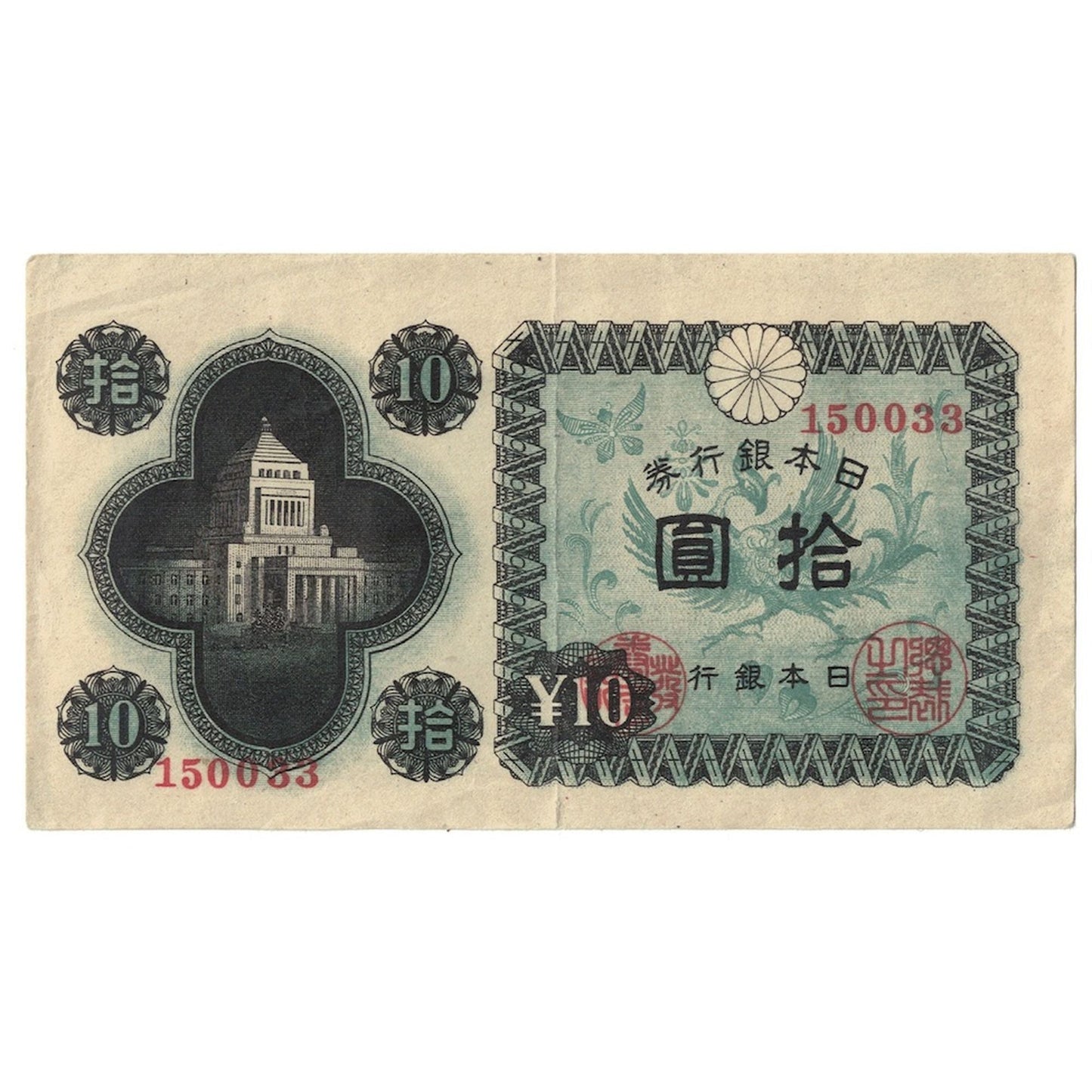 Banknot, 
  
  Japonya, 
  
  10 Yen