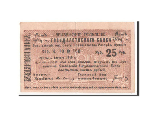 Banknot, 
  
  Ermenistan, 
  
  25 Ruble