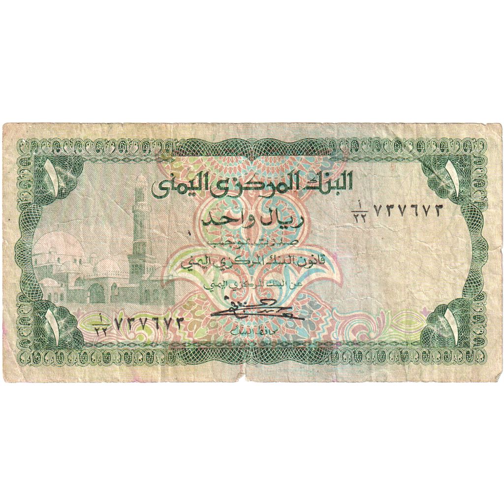 Yemen Arap Cumhuriyeti, 
  
  1 Riyal, 
  
  1983